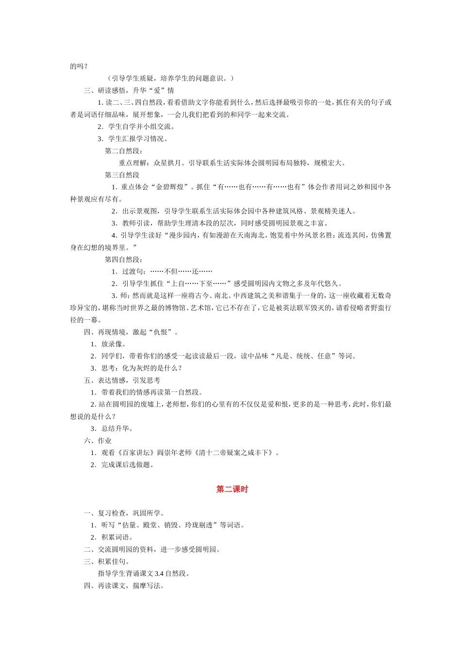 圆明园的毁灭教学设计之一_第2页