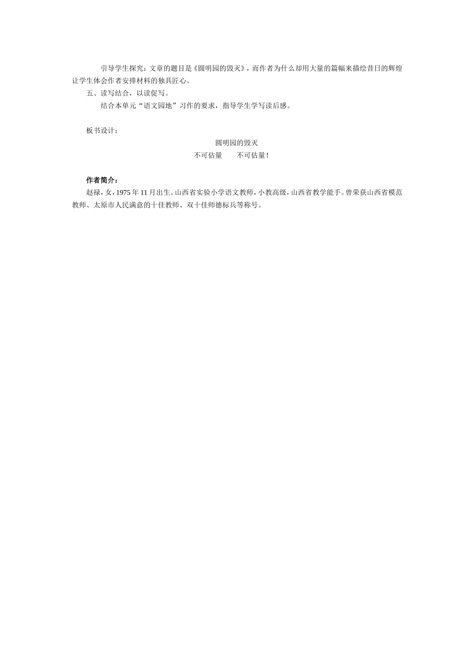 圆明园的毁灭教学设计之一_第3页