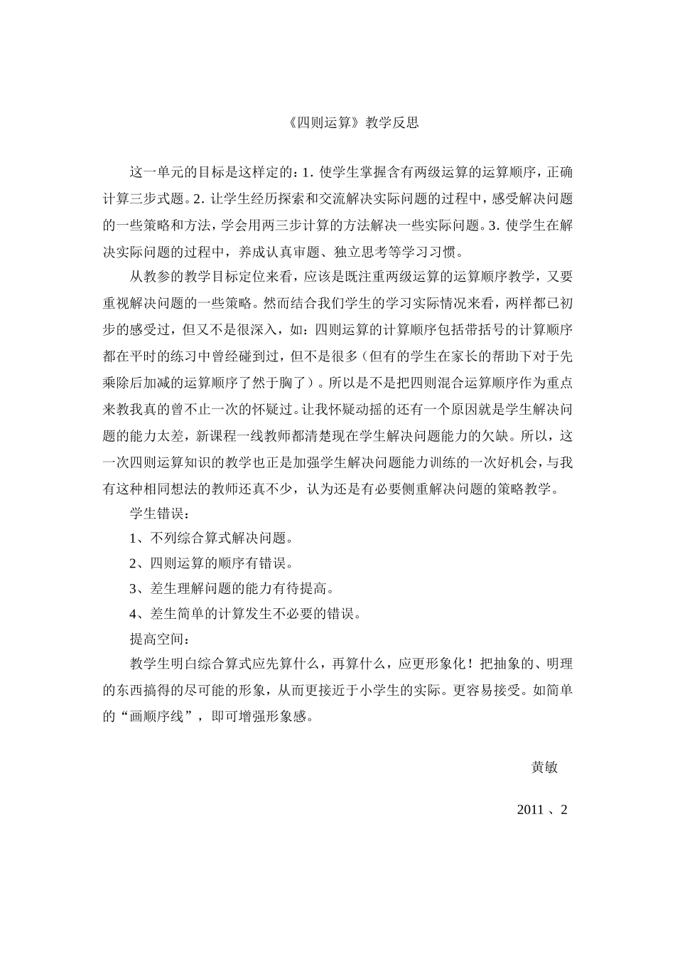 四则运算反思_第1页