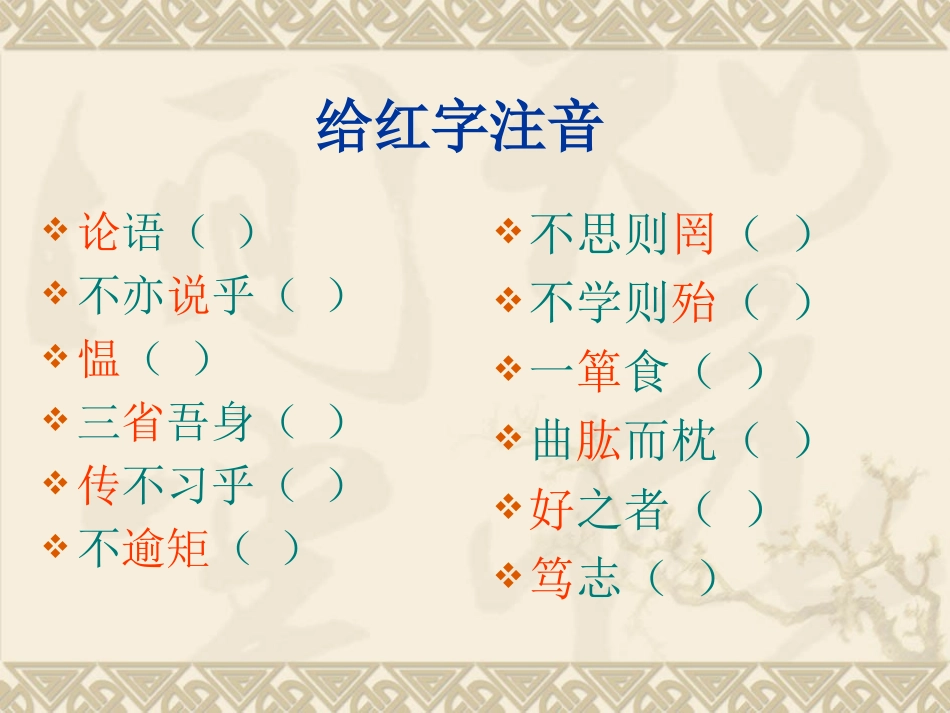 论语复习课件_第3页