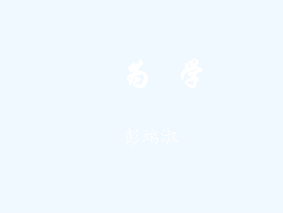 七年级语文上册 《为学》课件 河大版_第1页