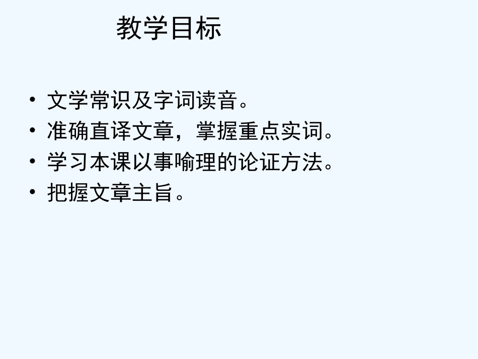 七年级语文上册 《为学》课件 河大版_第2页
