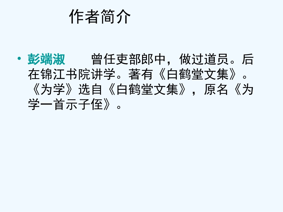 七年级语文上册 《为学》课件 河大版_第3页
