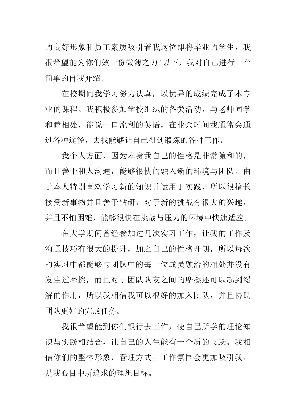 优秀简历自荐信范文_第3页