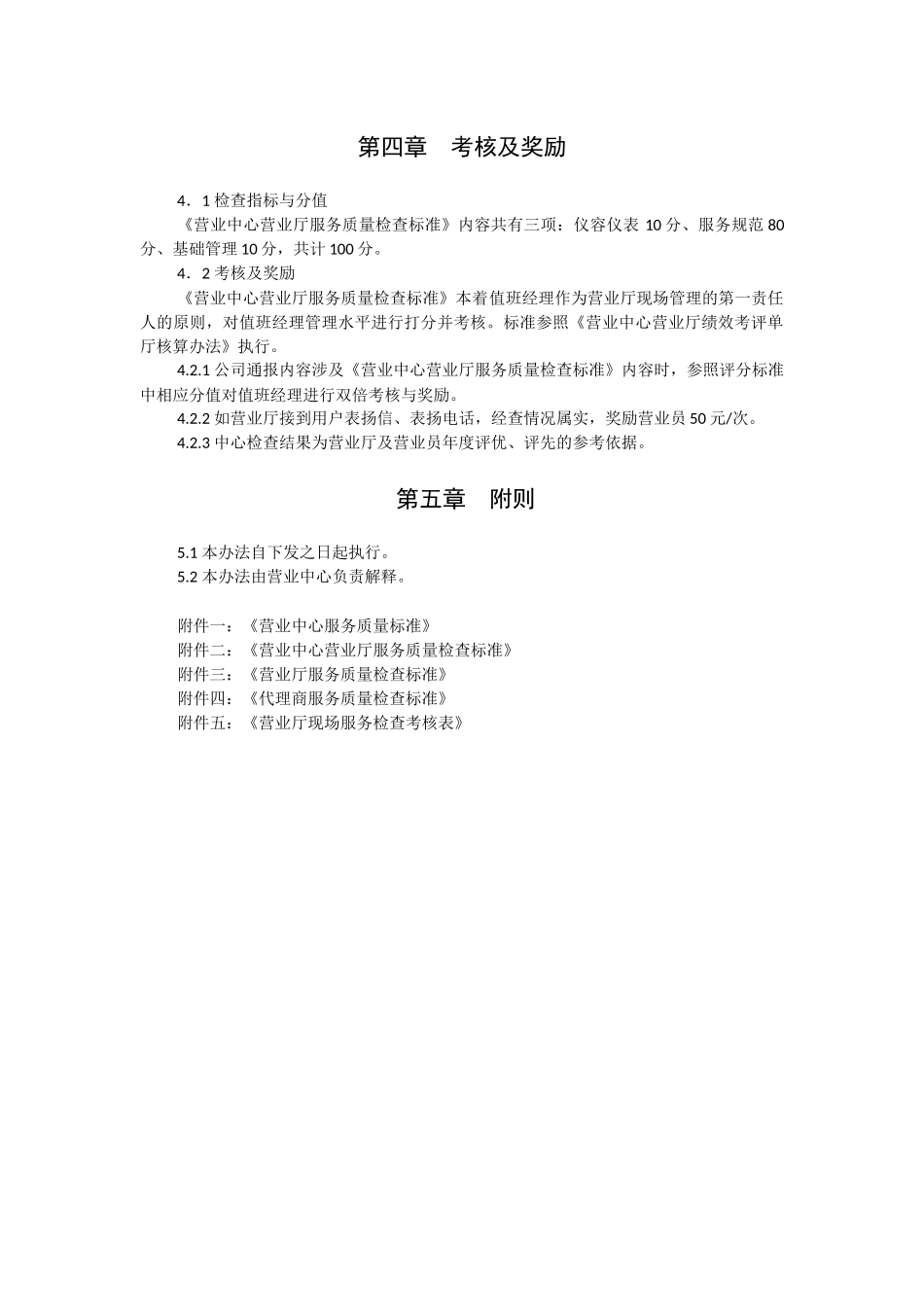 营业厅服务规范实施细则(门店)_第2页