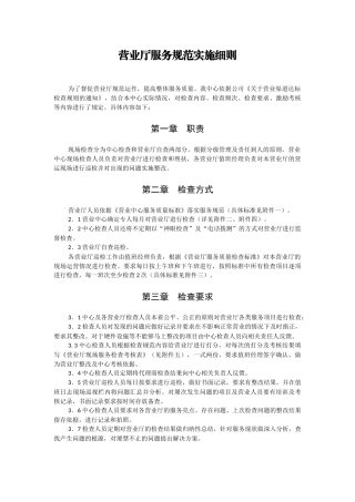 营业厅服务规范实施细则(门店)