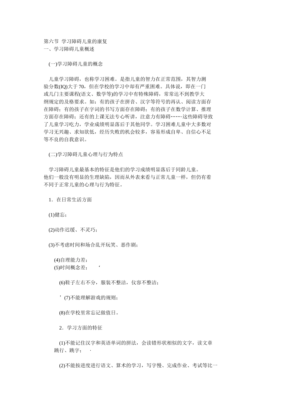 学习障碍儿童案例_第1页