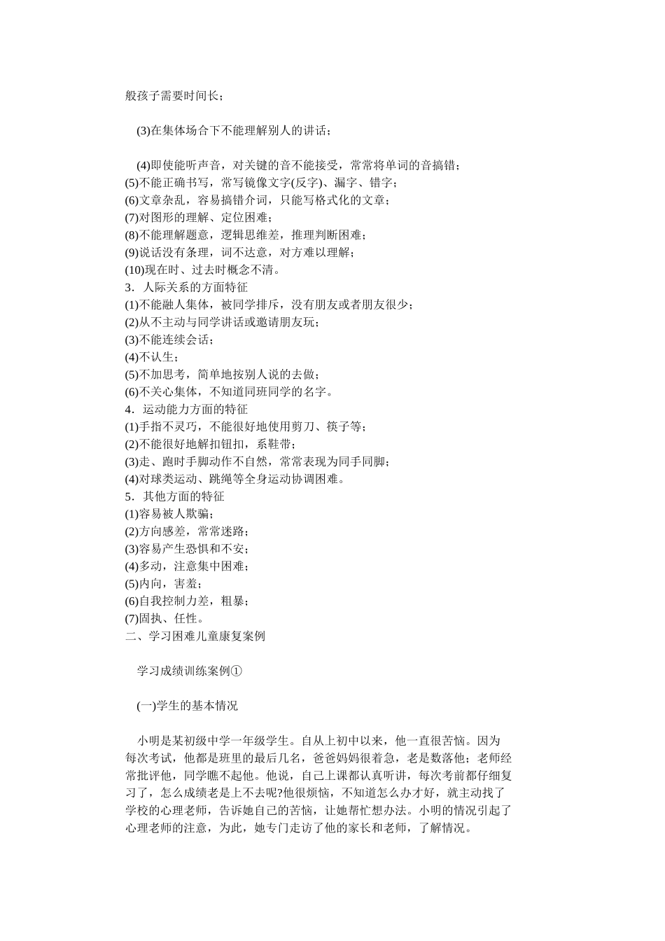 学习障碍儿童案例_第2页