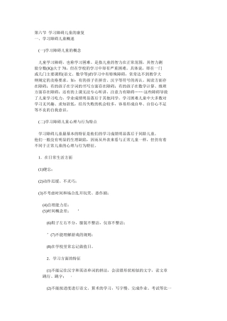 学习障碍儿童案例