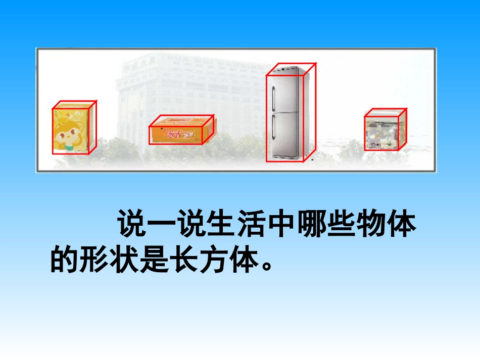 长方体和正方体的认识 (6)_第3页