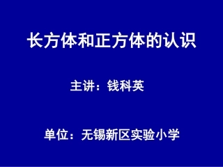 长方体和正方体的认识 (6)