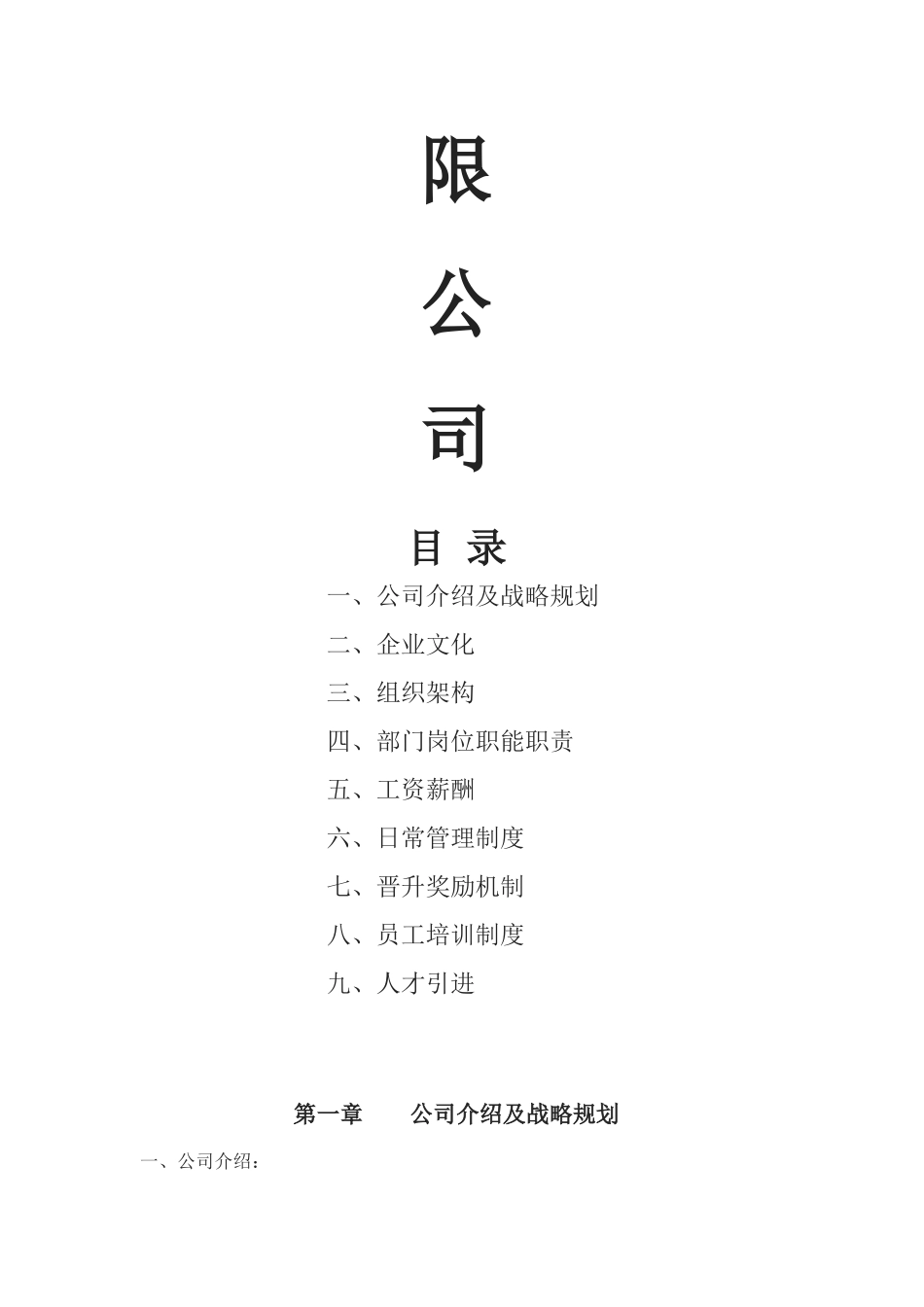 中小企业咨询管理全套落地方案_第2页