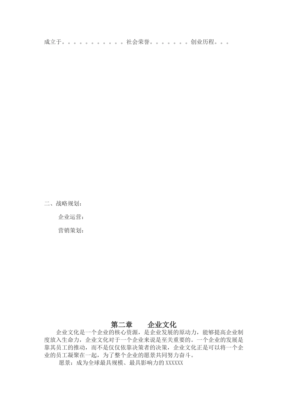 中小企业咨询管理全套落地方案_第3页