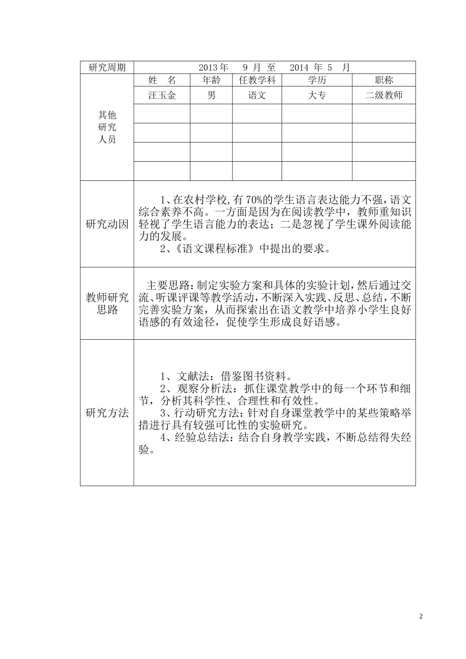校本课题课题研究手册_第2页