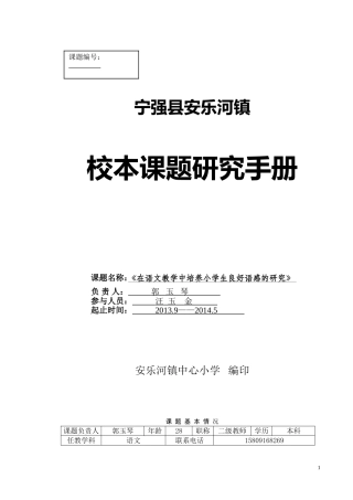 校本课题课题研究手册