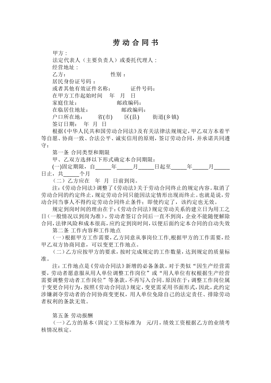 销售人员--劳务合同范本_第1页