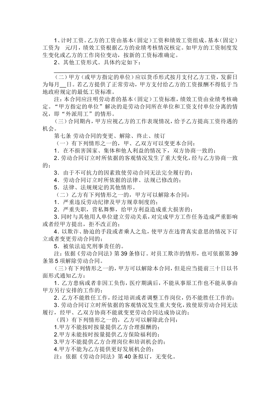 销售人员--劳务合同范本_第2页