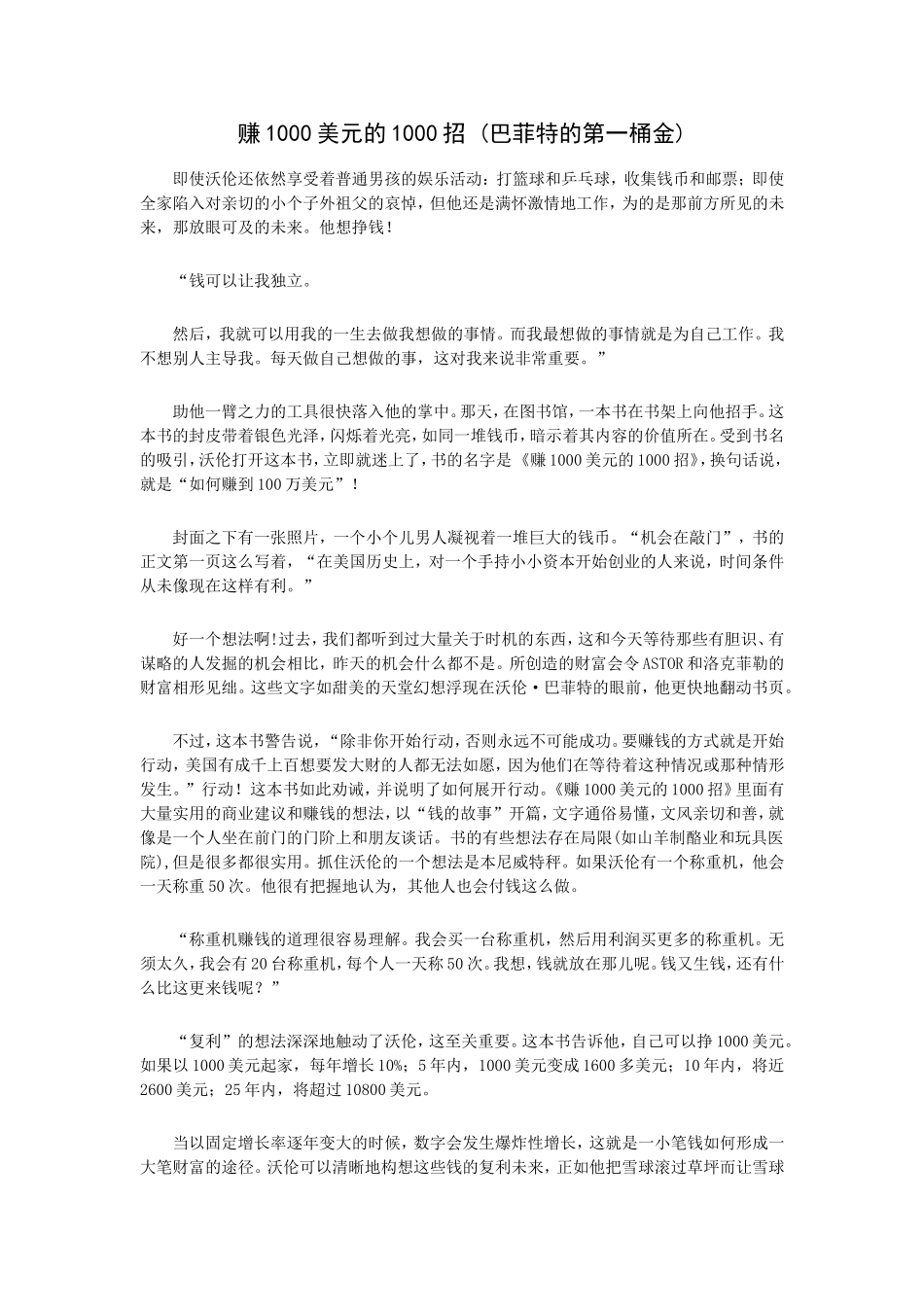 赚1000美元的1000招(巴菲特的第一桶金)_第1页