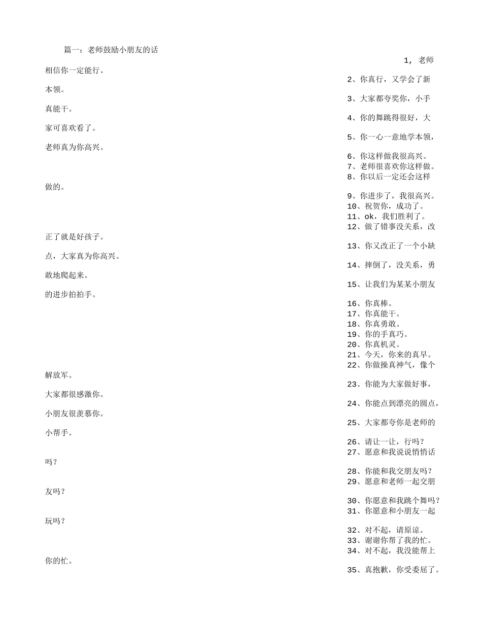 幼儿园表扬孩子的话_第1页