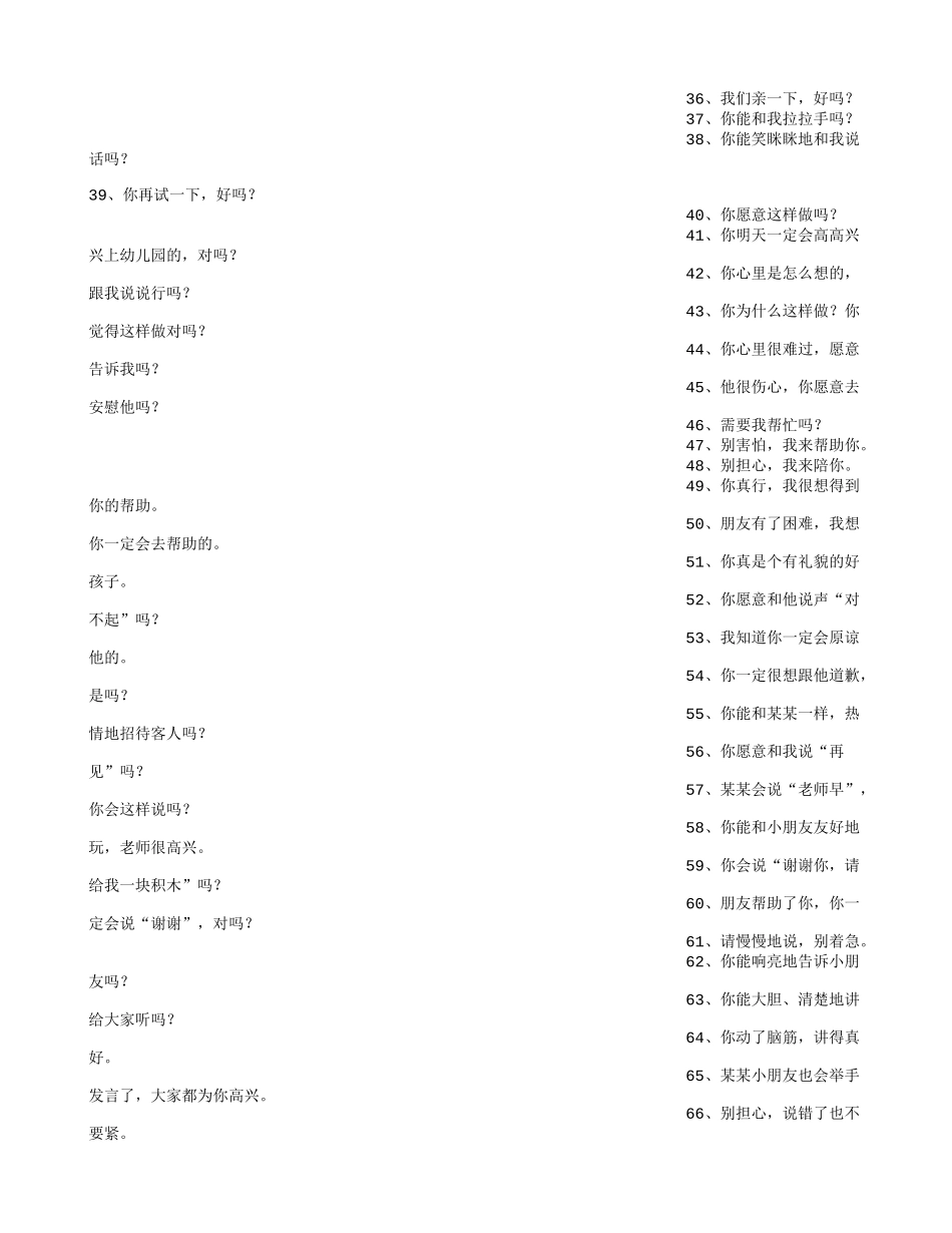 幼儿园表扬孩子的话_第2页