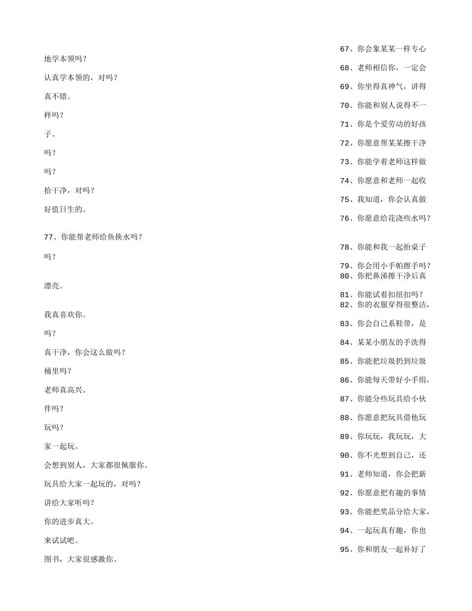 幼儿园表扬孩子的话_第3页