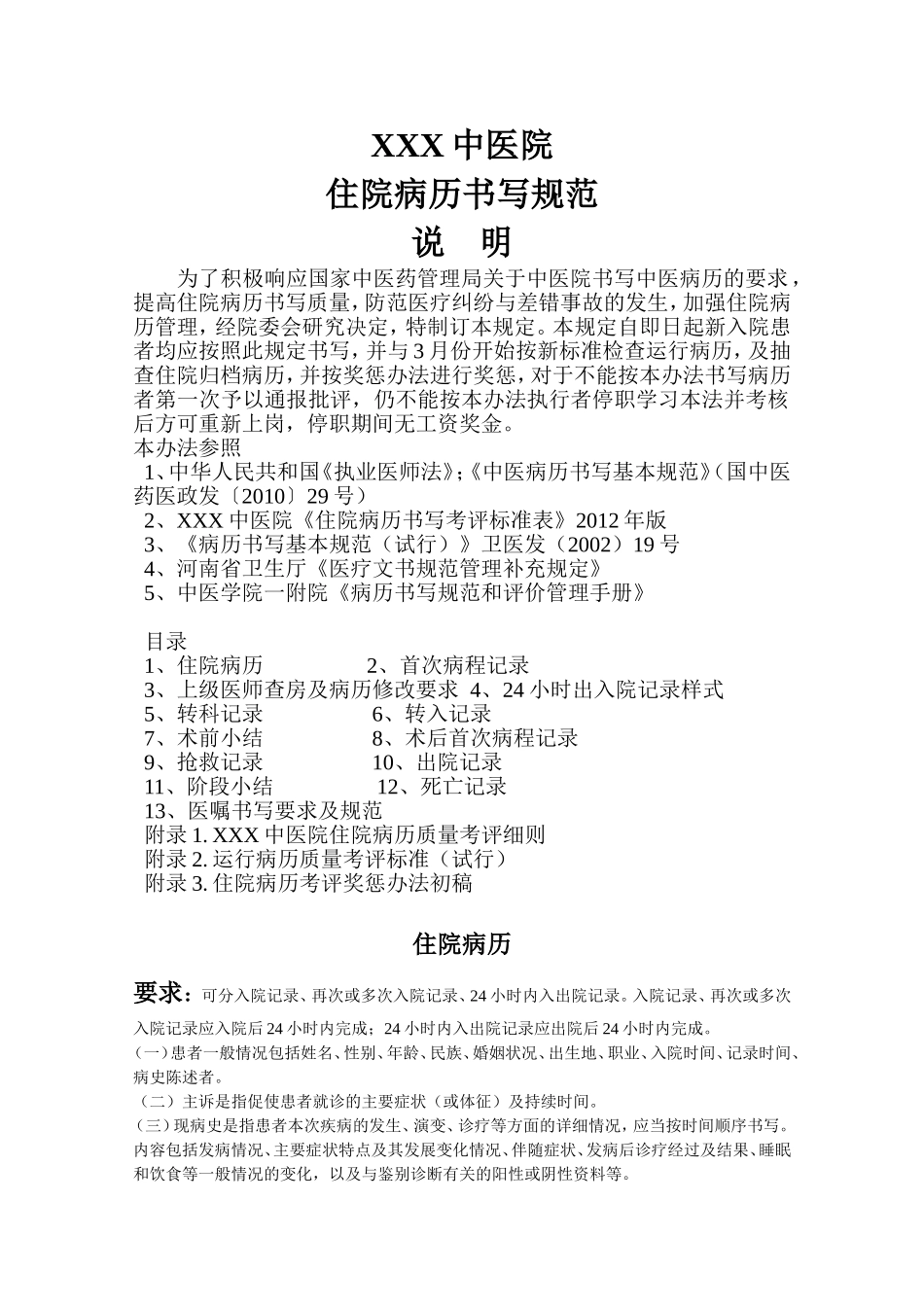 中医院住院病历规范及范例完全版_第1页