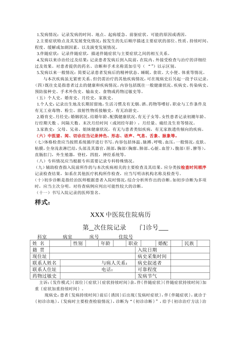 中医院住院病历规范及范例完全版_第2页