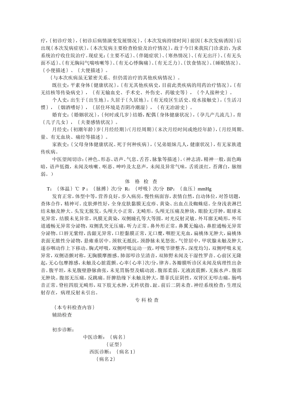 中医院住院病历规范及范例完全版_第3页