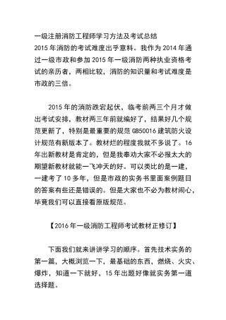 一级注册消防工程师学习方法及考试总结