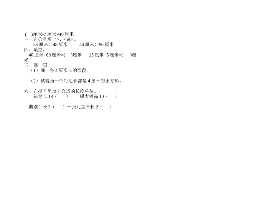 长度单位练习_第2页