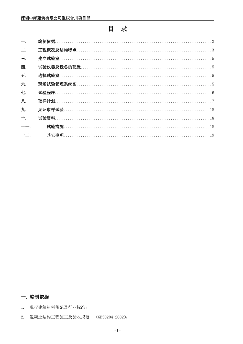 项目试验计划(中建)_第2页