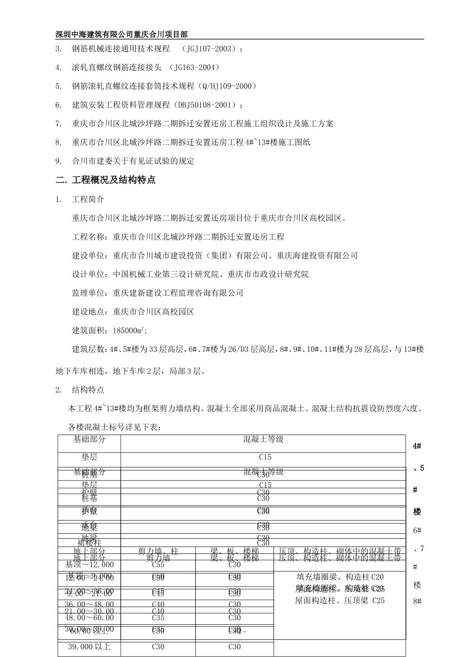 项目试验计划(中建)_第3页