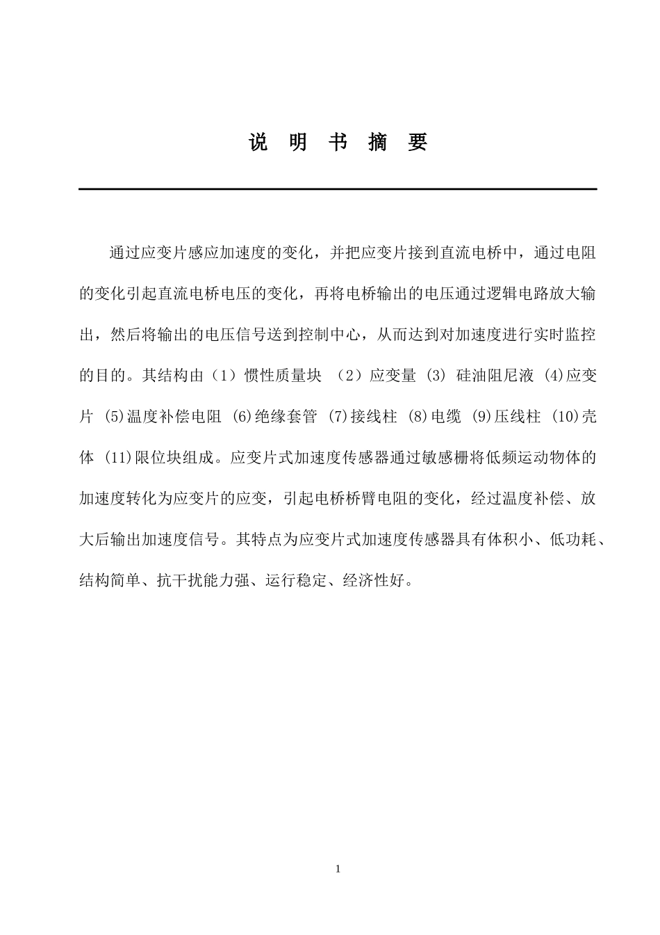 应变片式加速度传感器设计_第2页