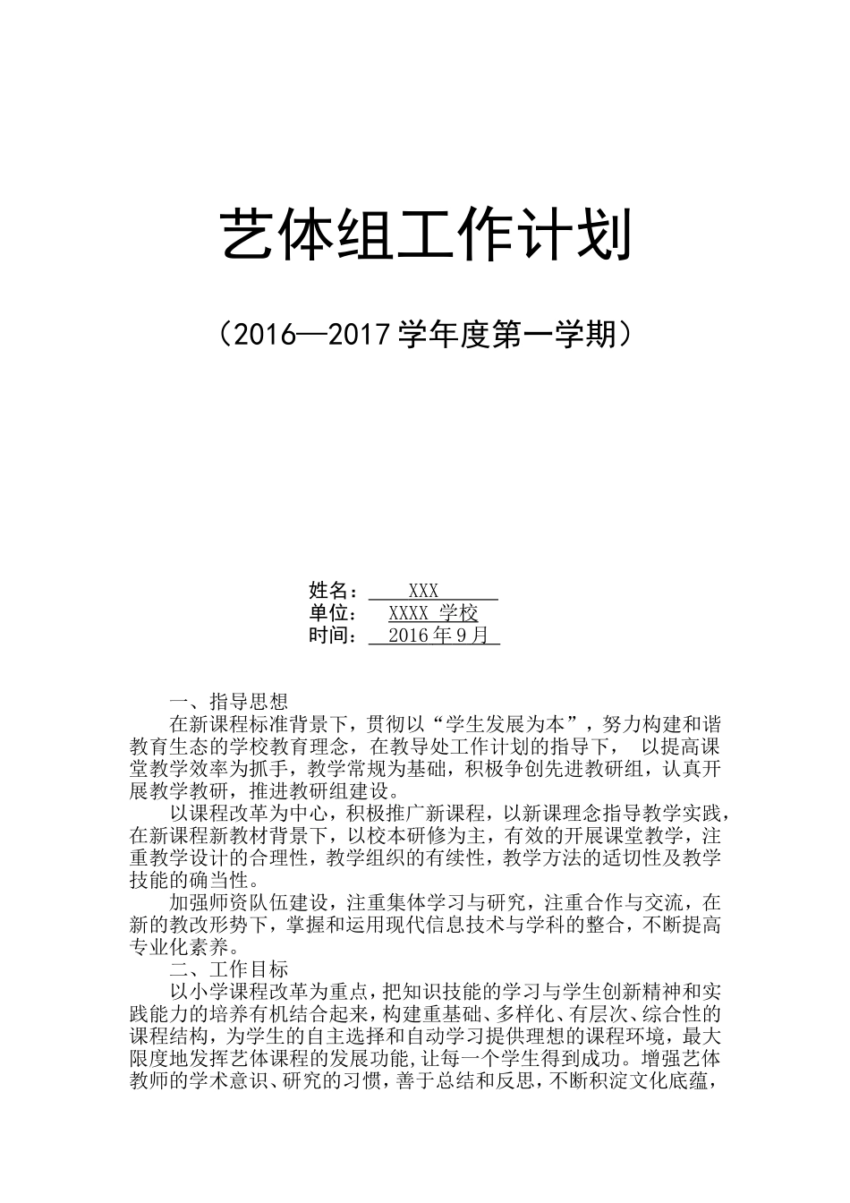 艺体组工作计划_第1页