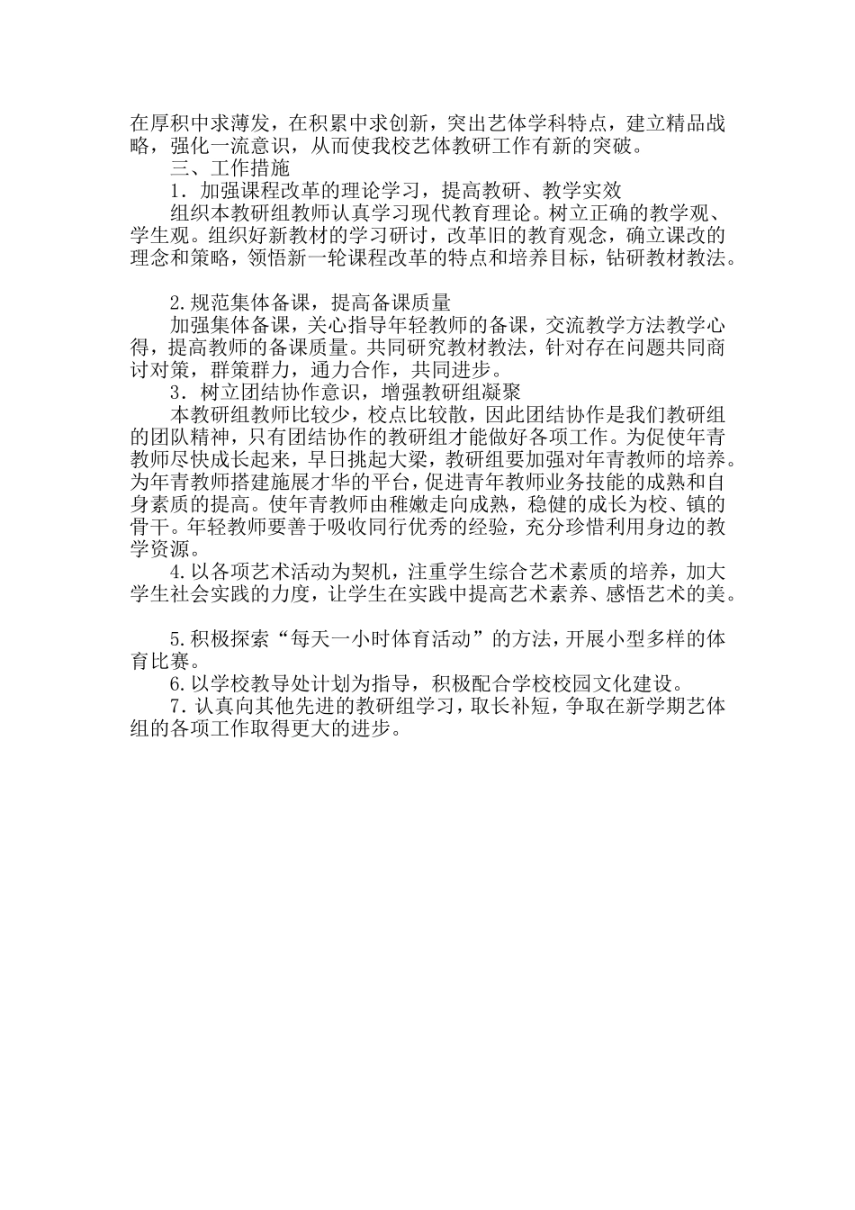 艺体组工作计划_第2页