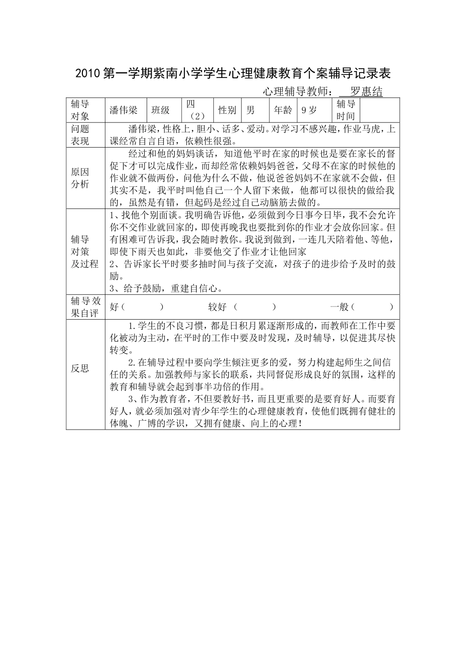 紫南小学心理健康教育个案辅导记录表_第3页