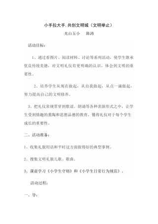 小手拉大手--共创文明城主题班会