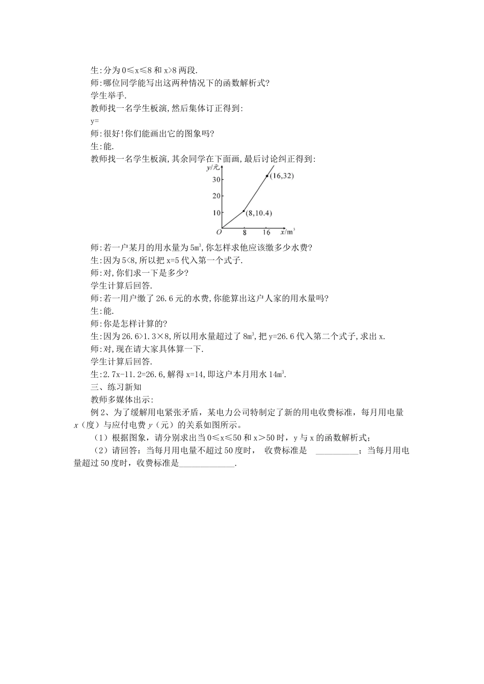 一次函数的应用教学设计_第2页