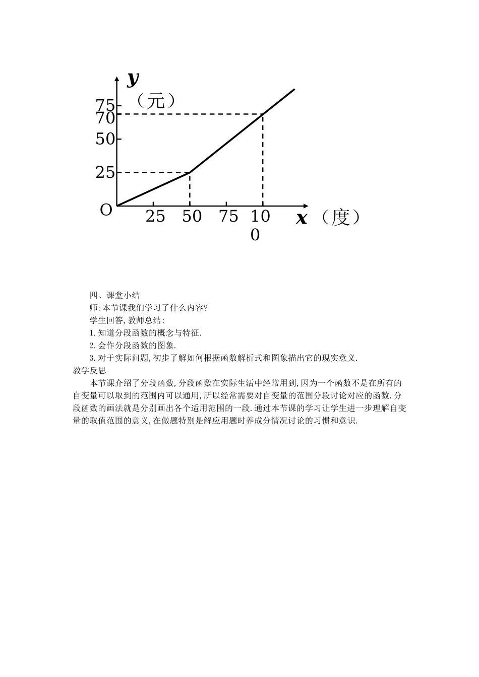 一次函数的应用教学设计_第3页