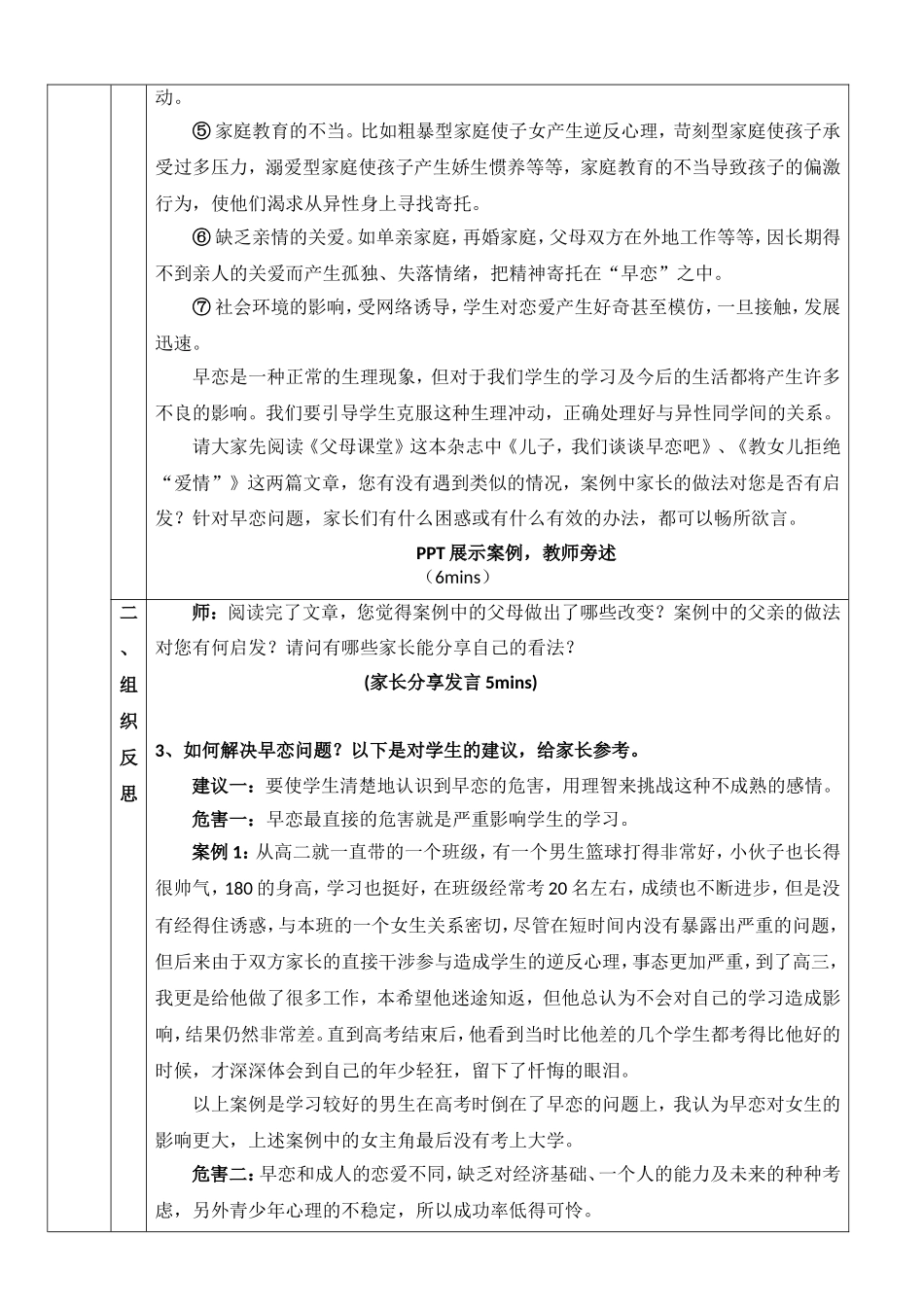 正确引导孩子的异性交往——家长学校“案例教学”教学设计_第2页