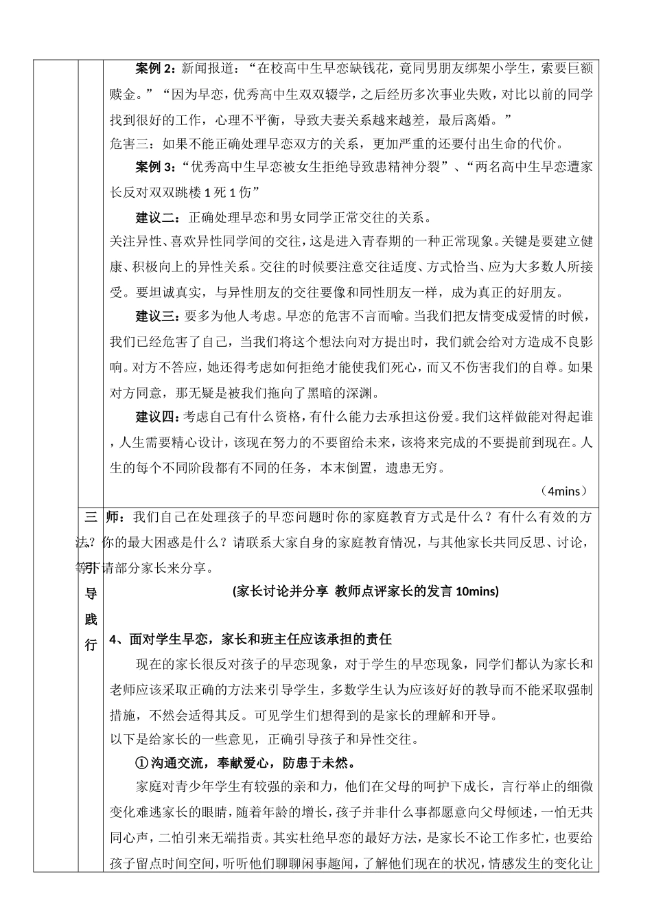 正确引导孩子的异性交往——家长学校“案例教学”教学设计_第3页