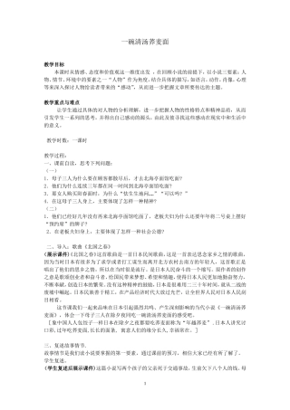 一碗清汤荞麦面(公开课教案)