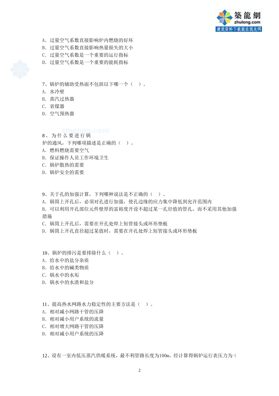注册公用设备工程师(暖通)考试模拟题及答案3_第2页