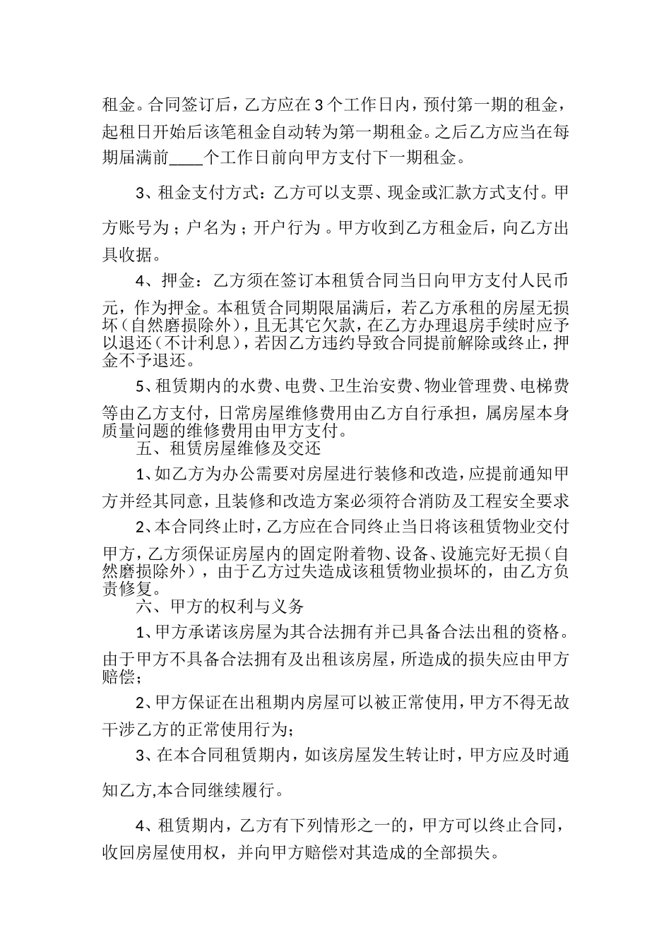 写字楼租赁合同_第2页