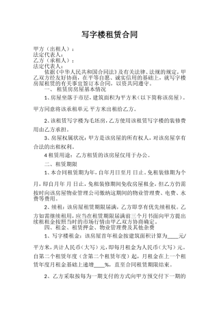 写字楼租赁合同