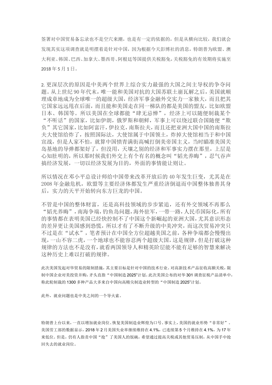 研究课题1-中美贸易战(1)_第3页