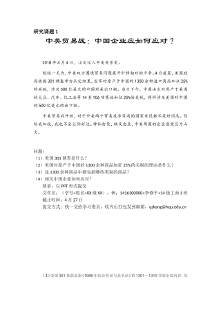 研究课题1-中美贸易战(1)