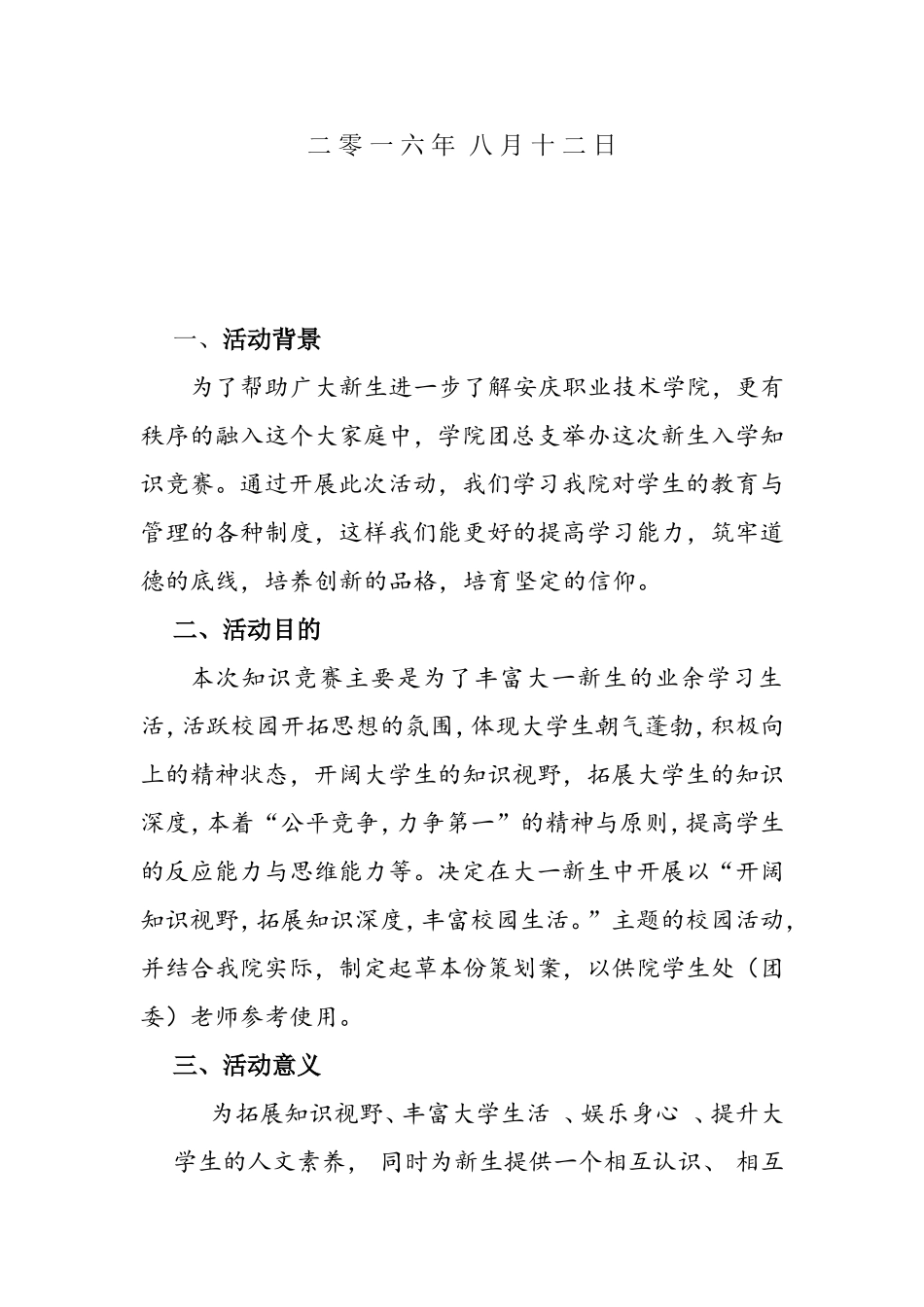 知识竞赛策划书_第2页