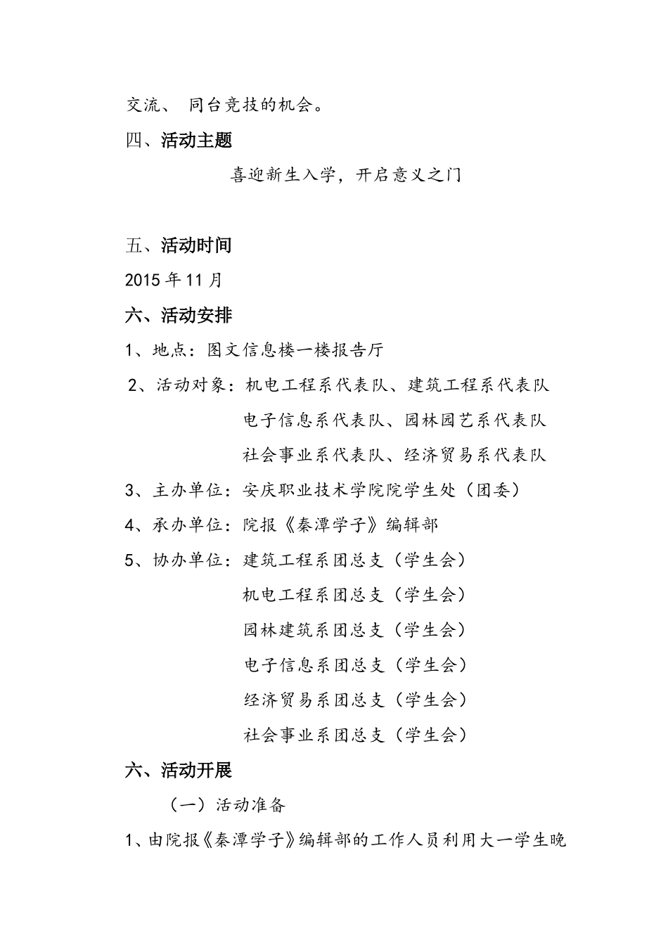 知识竞赛策划书_第3页