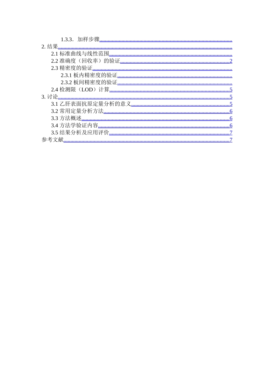 医学检验本科毕业论文范例-供参考_第2页